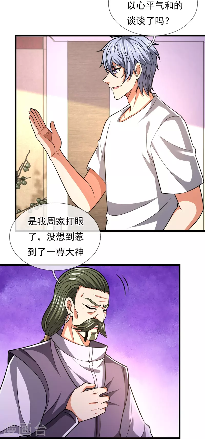 都市之逆天仙尊韩漫全集-第234话 我要凝元玉无删减无遮挡章节图片 