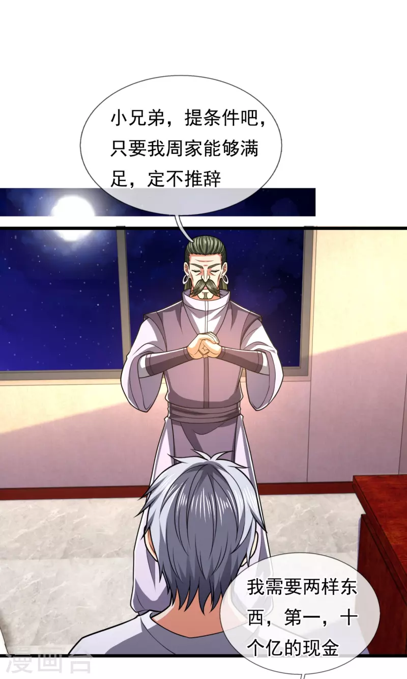 都市之逆天仙尊韩漫全集-第234话 我要凝元玉无删减无遮挡章节图片 