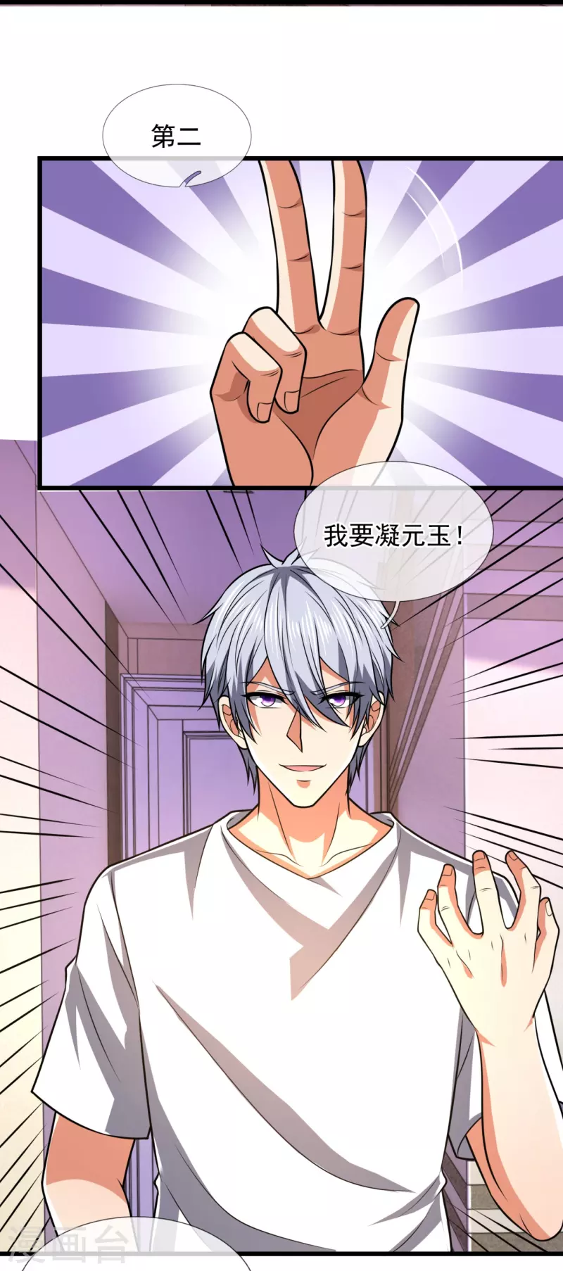 都市之逆天仙尊韩漫全集-第234话 我要凝元玉无删减无遮挡章节图片 