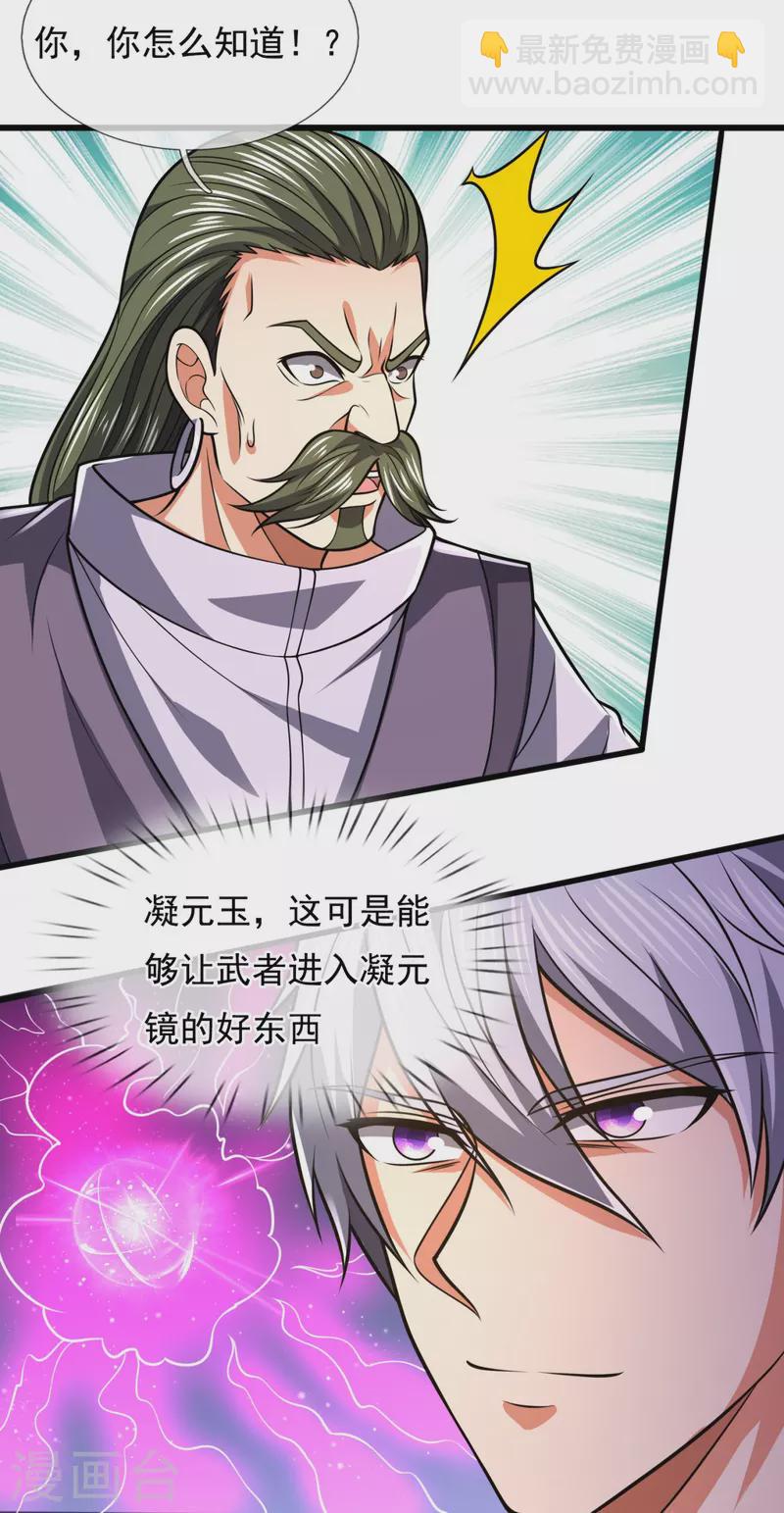都市之逆天仙尊韩漫全集-第234话 我要凝元玉无删减无遮挡章节图片 