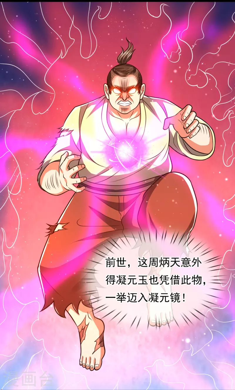 都市之逆天仙尊韩漫全集-第234话 我要凝元玉无删减无遮挡章节图片 