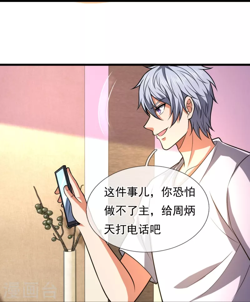 都市之逆天仙尊韩漫全集-第234话 我要凝元玉无删减无遮挡章节图片 