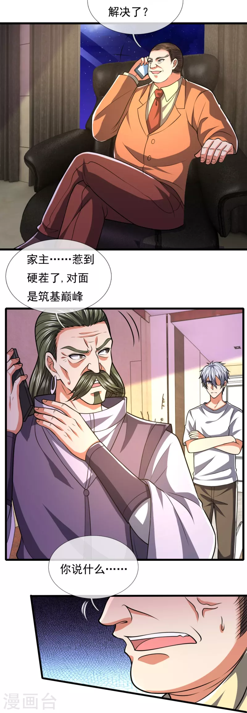 都市之逆天仙尊韩漫全集-第234话 我要凝元玉无删减无遮挡章节图片 