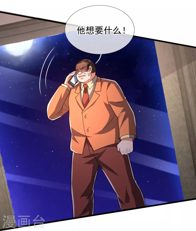 都市之逆天仙尊韩漫全集-第234话 我要凝元玉无删减无遮挡章节图片 