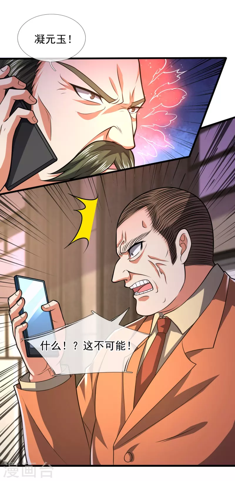 都市之逆天仙尊韩漫全集-第234话 我要凝元玉无删减无遮挡章节图片 