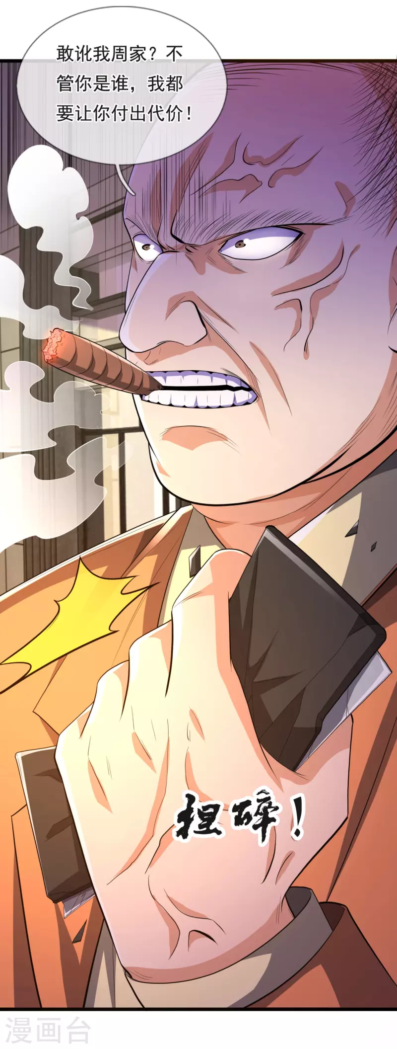 都市之逆天仙尊韩漫全集-第234话 我要凝元玉无删减无遮挡章节图片 