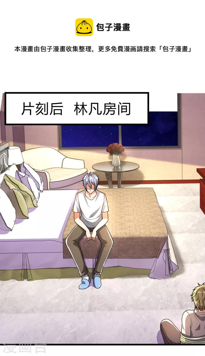 都市之逆天仙尊韩漫全集-第234话 我要凝元玉无删减无遮挡章节图片 