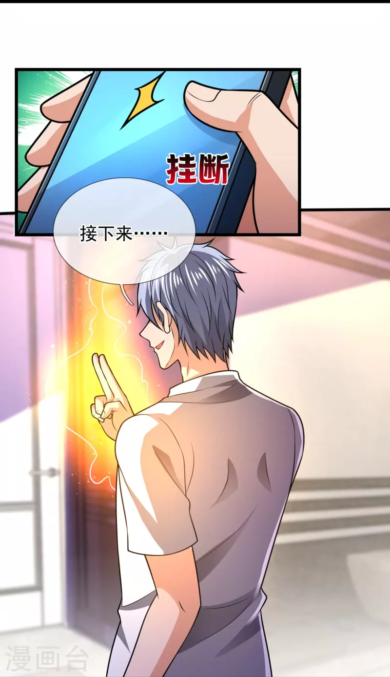 都市之逆天仙尊韩漫全集-第235话 大摆宴席，恭候大驾无删减无遮挡章节图片 