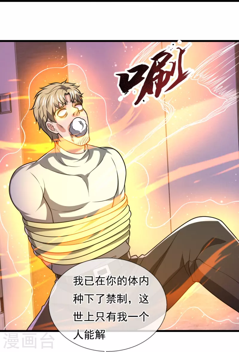 都市之逆天仙尊韩漫全集-第235话 大摆宴席，恭候大驾无删减无遮挡章节图片 