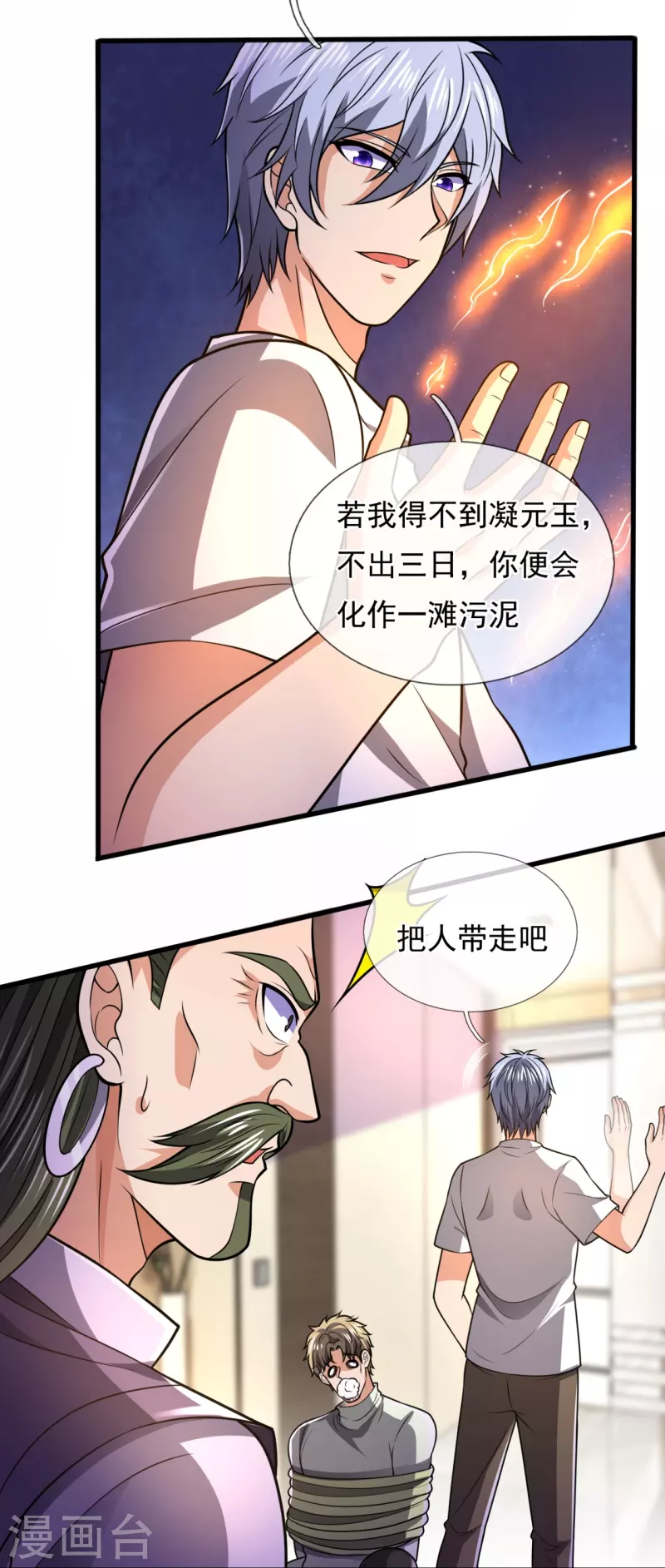 都市之逆天仙尊韩漫全集-第235话 大摆宴席，恭候大驾无删减无遮挡章节图片 