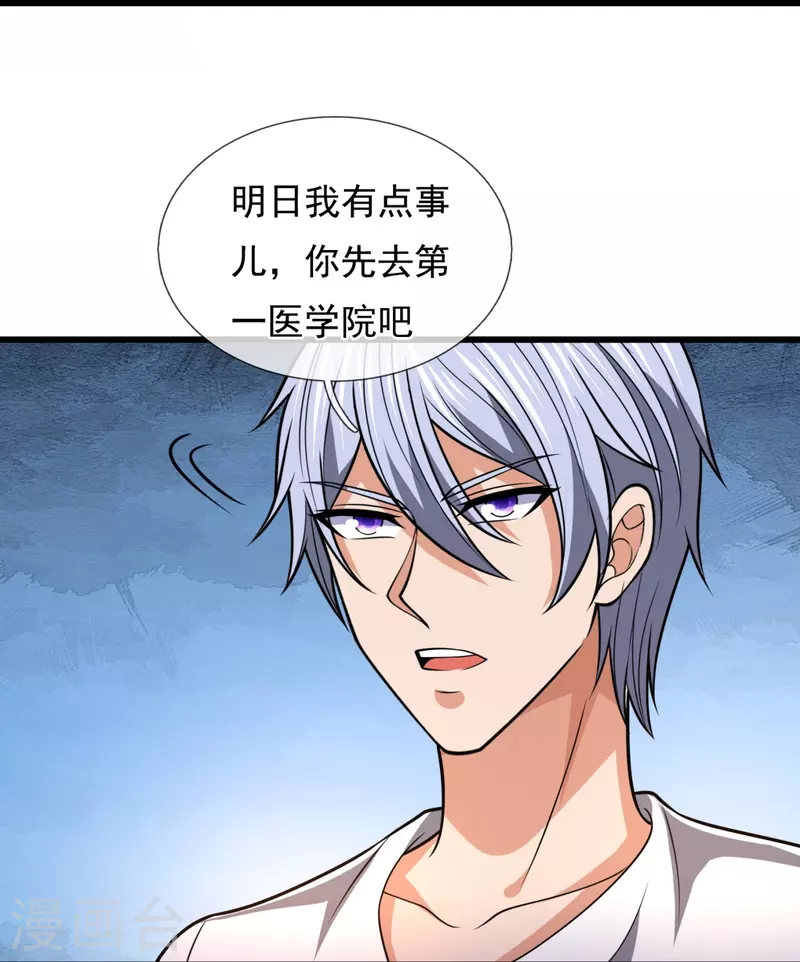 都市之逆天仙尊韩漫全集-第235话 大摆宴席，恭候大驾无删减无遮挡章节图片 