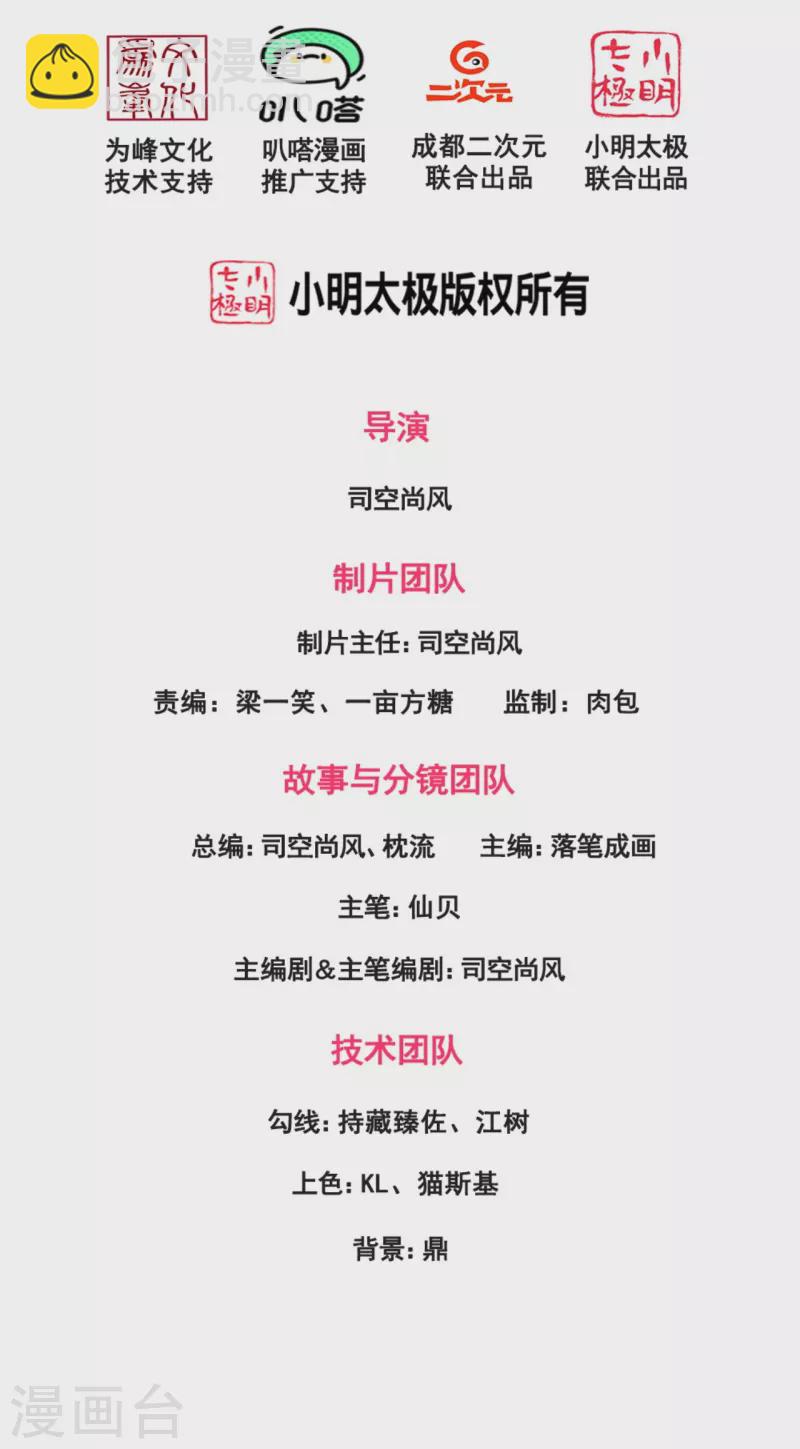 都市之逆天仙尊韩漫全集-第235话 大摆宴席，恭候大驾无删减无遮挡章节图片 