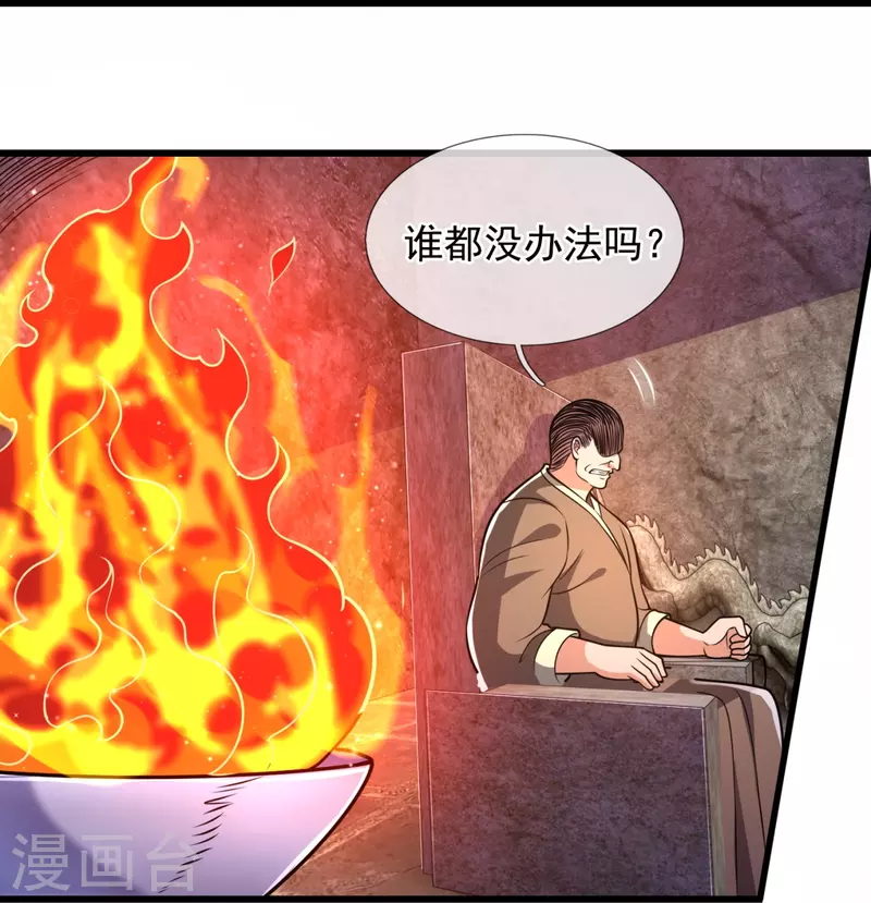 都市之逆天仙尊韩漫全集-第235话 大摆宴席，恭候大驾无删减无遮挡章节图片 