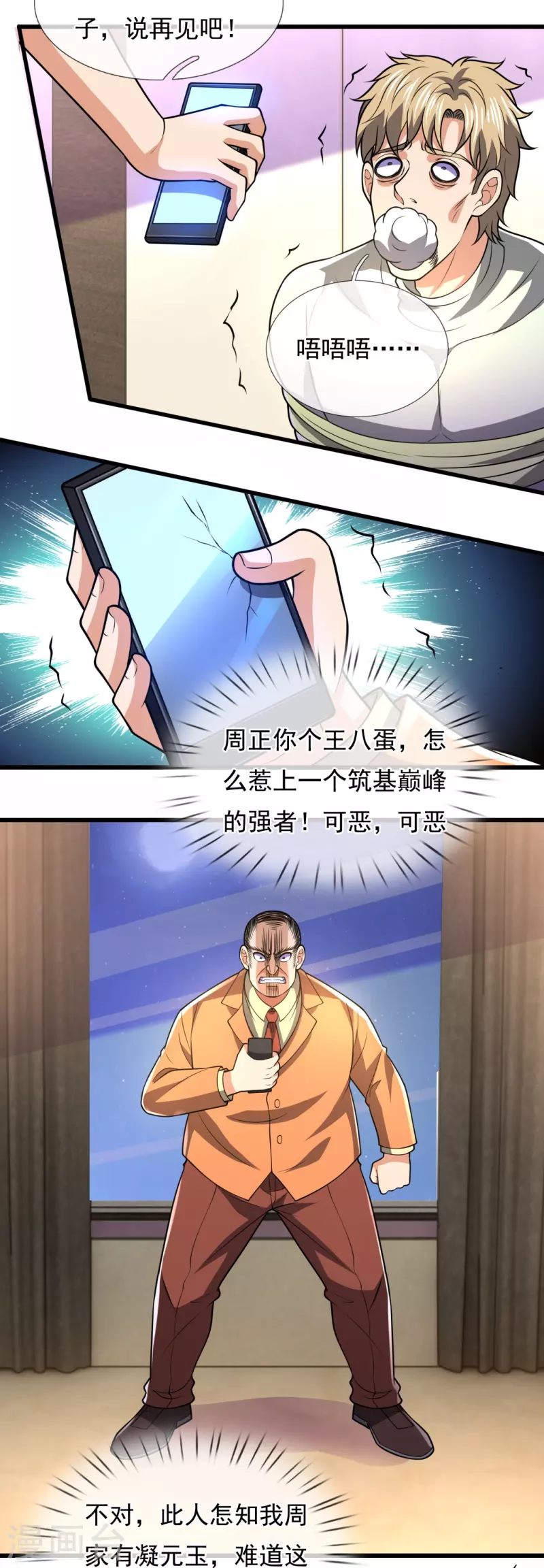 都市之逆天仙尊韩漫全集-第235话 大摆宴席，恭候大驾无删减无遮挡章节图片 