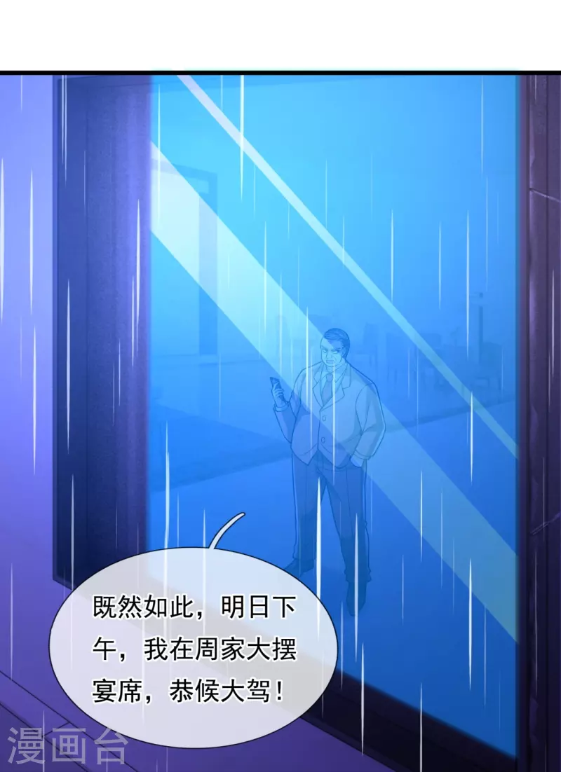 都市之逆天仙尊韩漫全集-第235话 大摆宴席，恭候大驾无删减无遮挡章节图片 