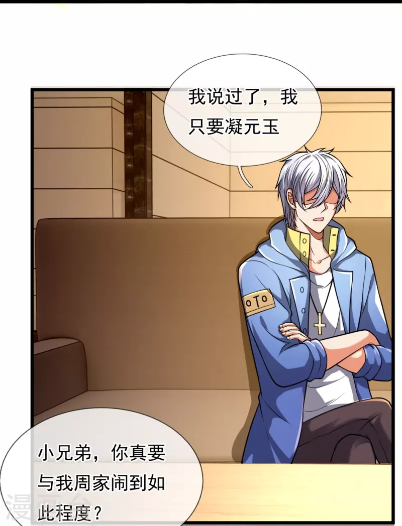 都市之逆天仙尊韩漫全集-第236话 高手是熟人无删减无遮挡章节图片 