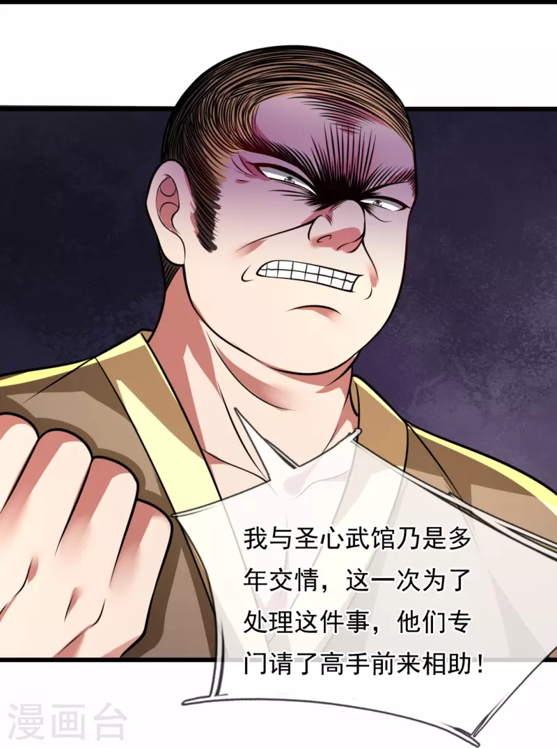 都市之逆天仙尊韩漫全集-第236话 高手是熟人无删减无遮挡章节图片 