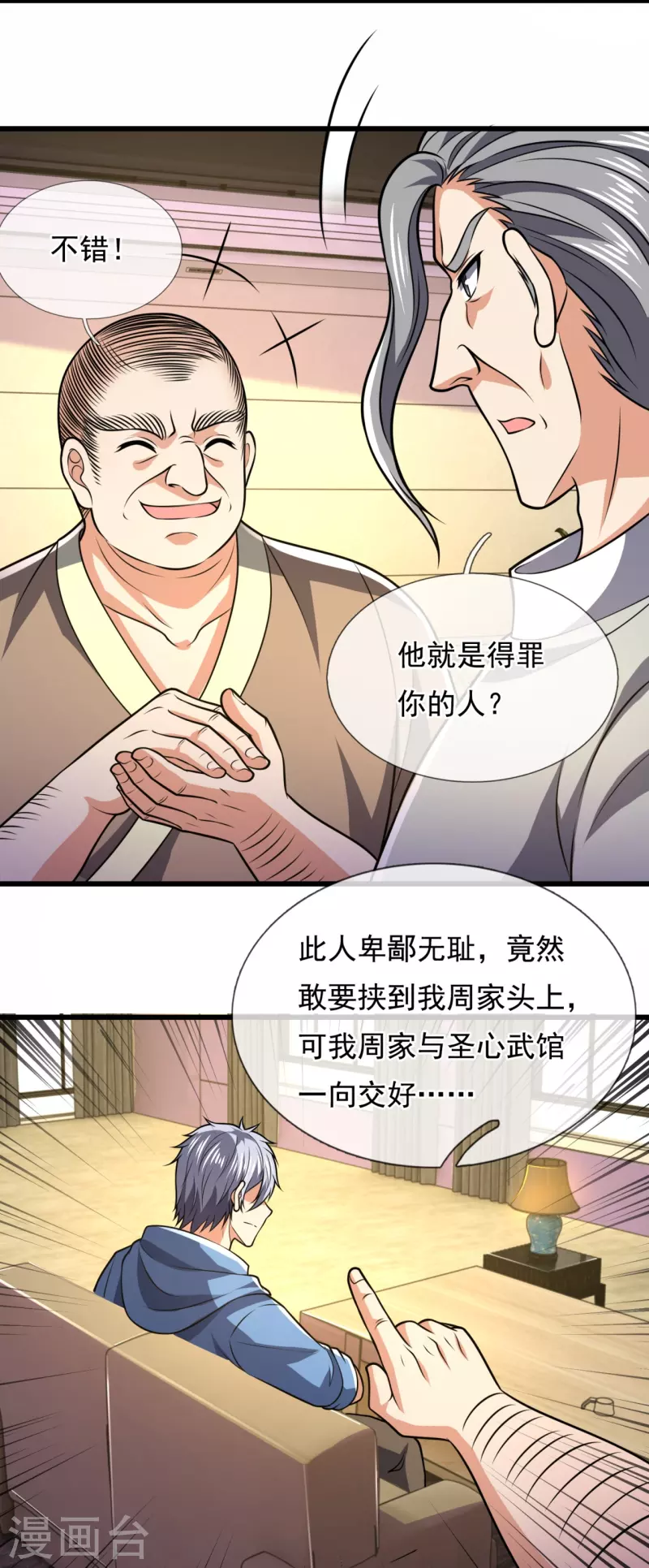 都市之逆天仙尊韩漫全集-第236话 高手是熟人无删减无遮挡章节图片 