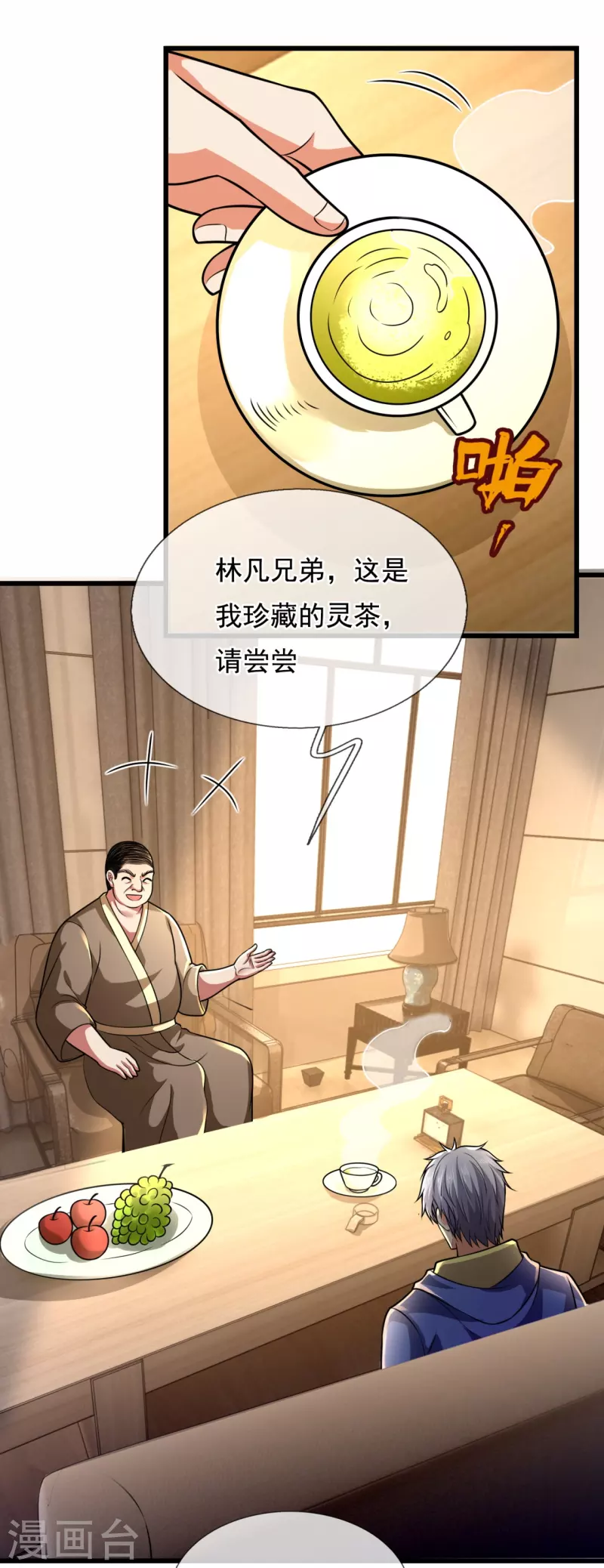 都市之逆天仙尊韩漫全集-第236话 高手是熟人无删减无遮挡章节图片 