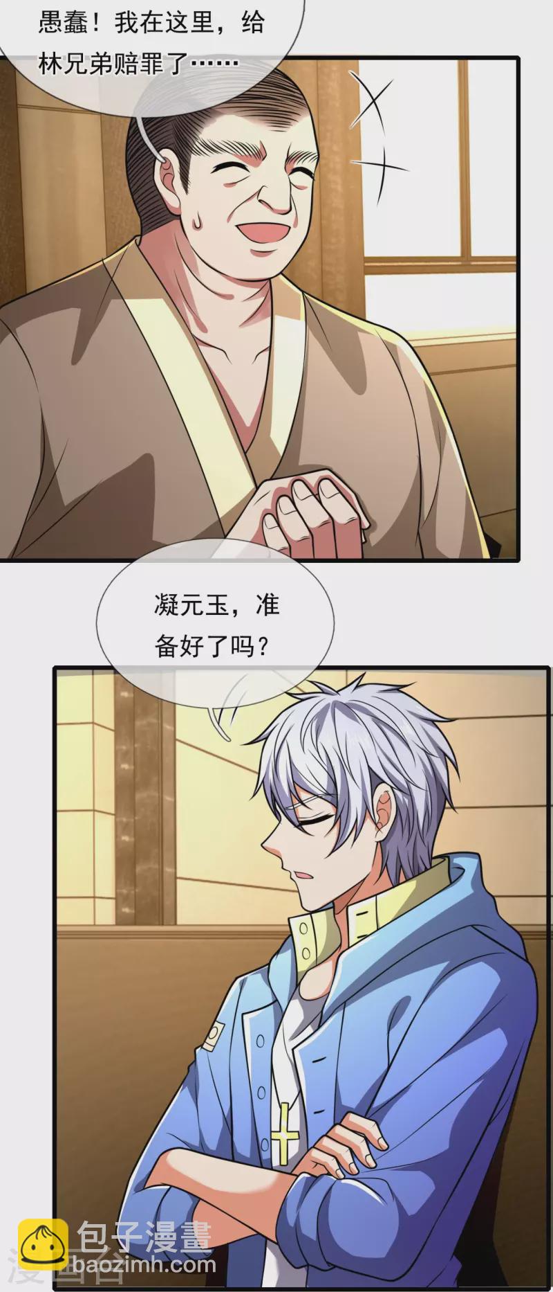 都市之逆天仙尊韩漫全集-第236话 高手是熟人无删减无遮挡章节图片 
