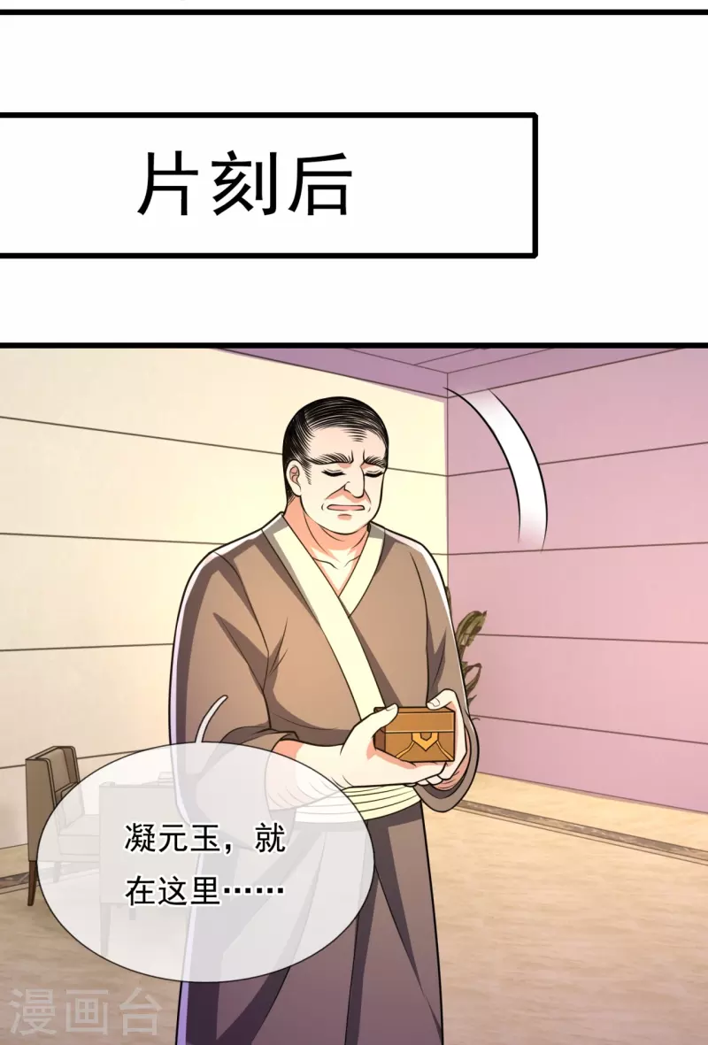 都市之逆天仙尊韩漫全集-第237话 圣心武馆无删减无遮挡章节图片 
