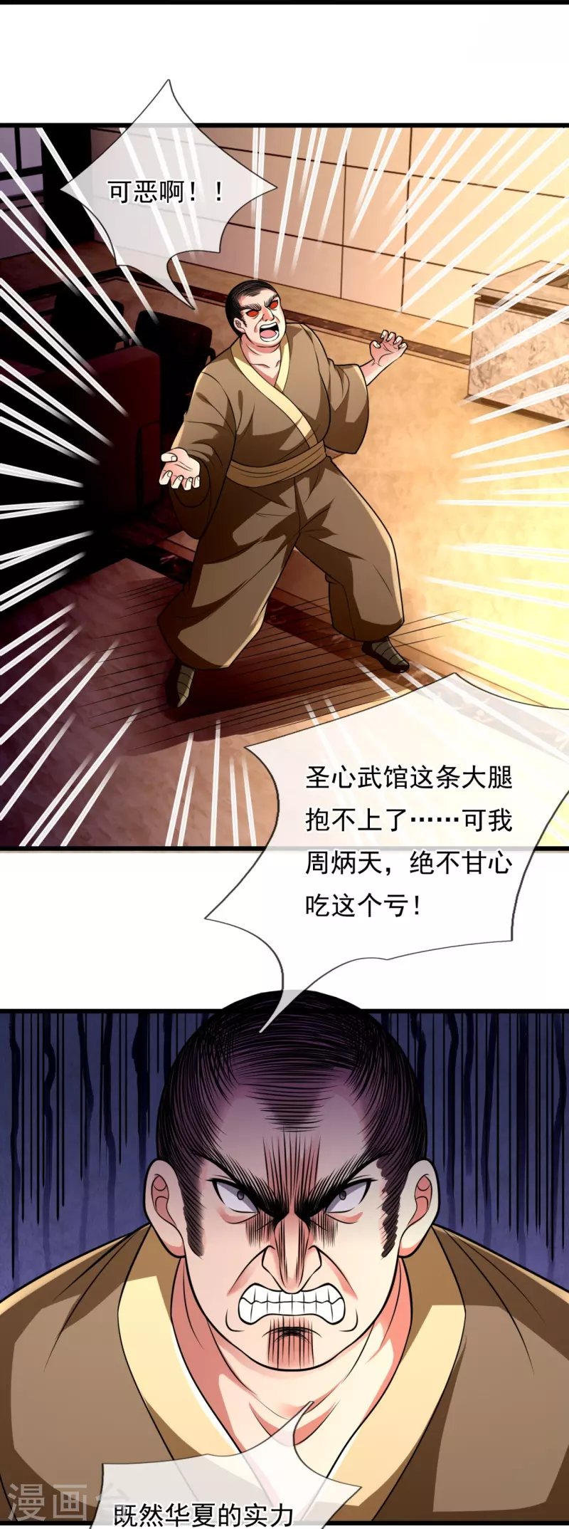 都市之逆天仙尊韩漫全集-第237话 圣心武馆无删减无遮挡章节图片 