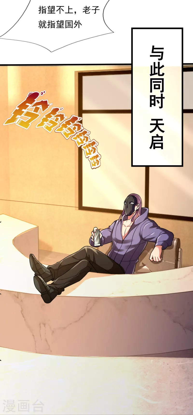 都市之逆天仙尊韩漫全集-第237话 圣心武馆无删减无遮挡章节图片 