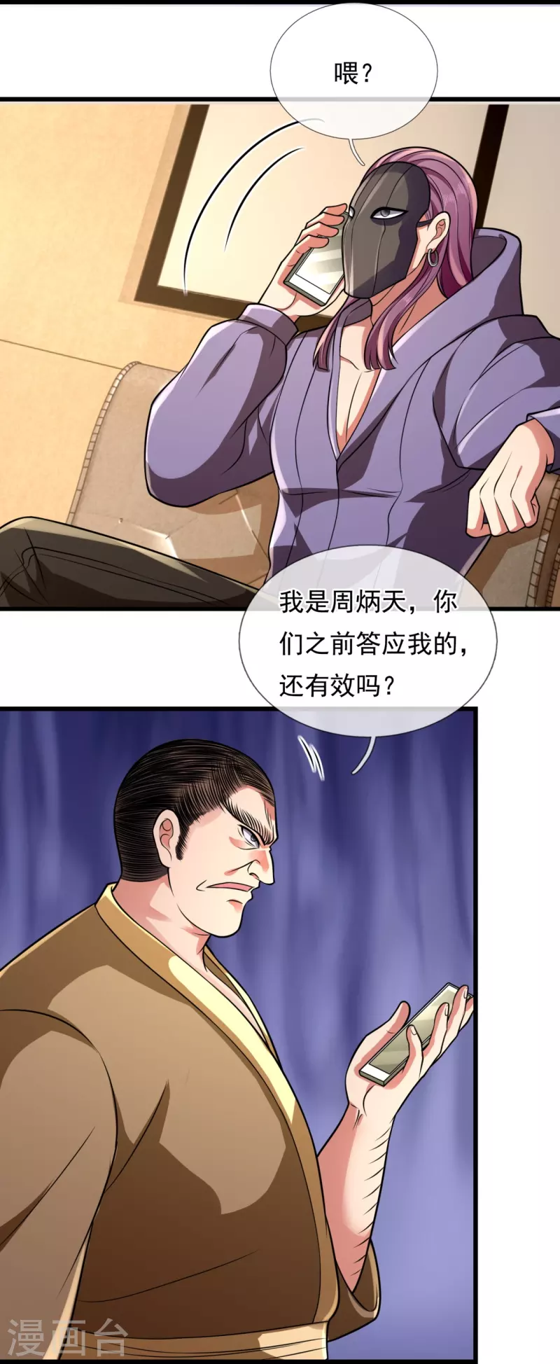 都市之逆天仙尊韩漫全集-第237话 圣心武馆无删减无遮挡章节图片 