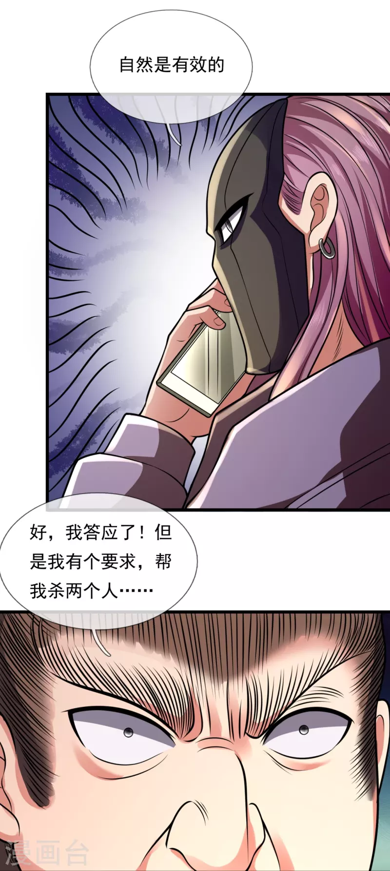 都市之逆天仙尊韩漫全集-第237话 圣心武馆无删减无遮挡章节图片 