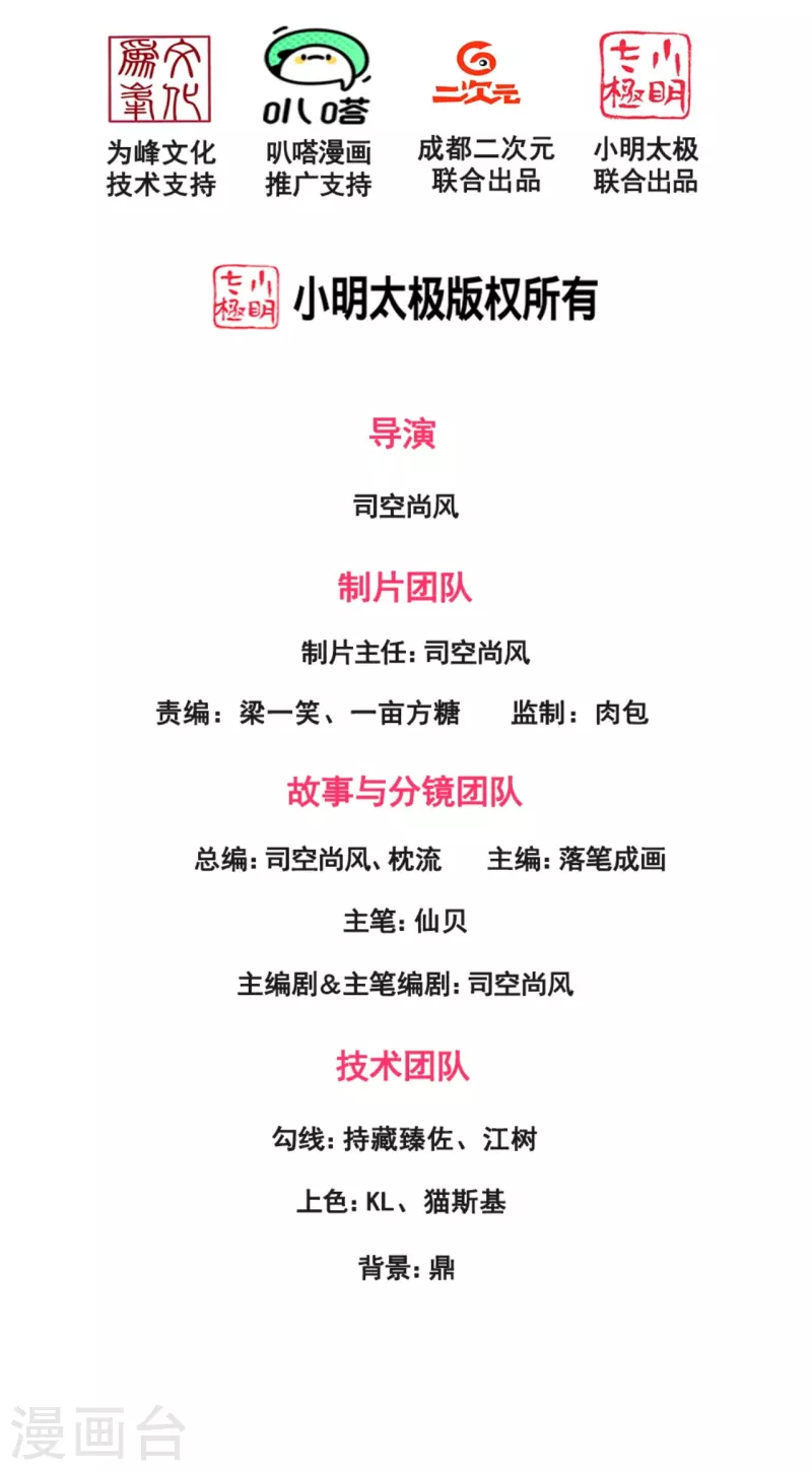 都市之逆天仙尊韩漫全集-第237话 圣心武馆无删减无遮挡章节图片 