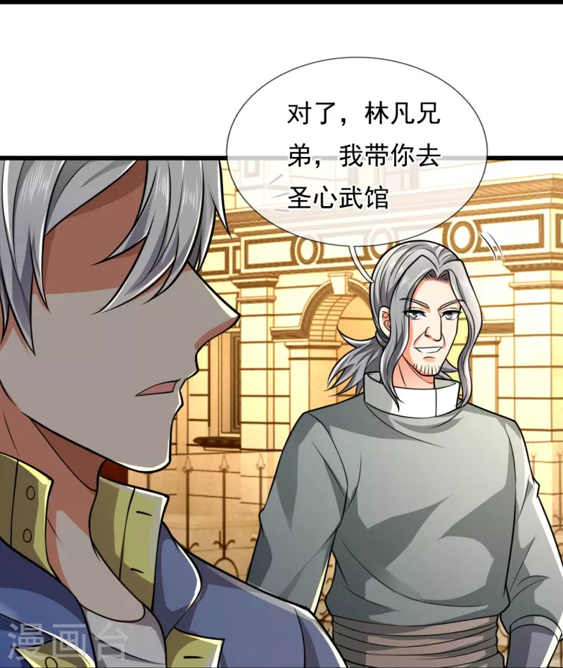 都市之逆天仙尊韩漫全集-第237话 圣心武馆无删减无遮挡章节图片 