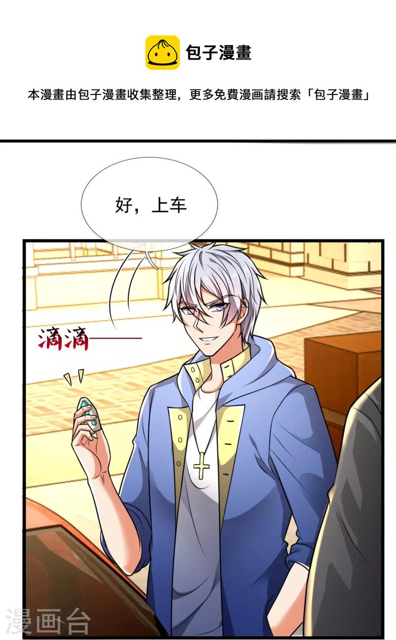 都市之逆天仙尊韩漫全集-第237话 圣心武馆无删减无遮挡章节图片 
