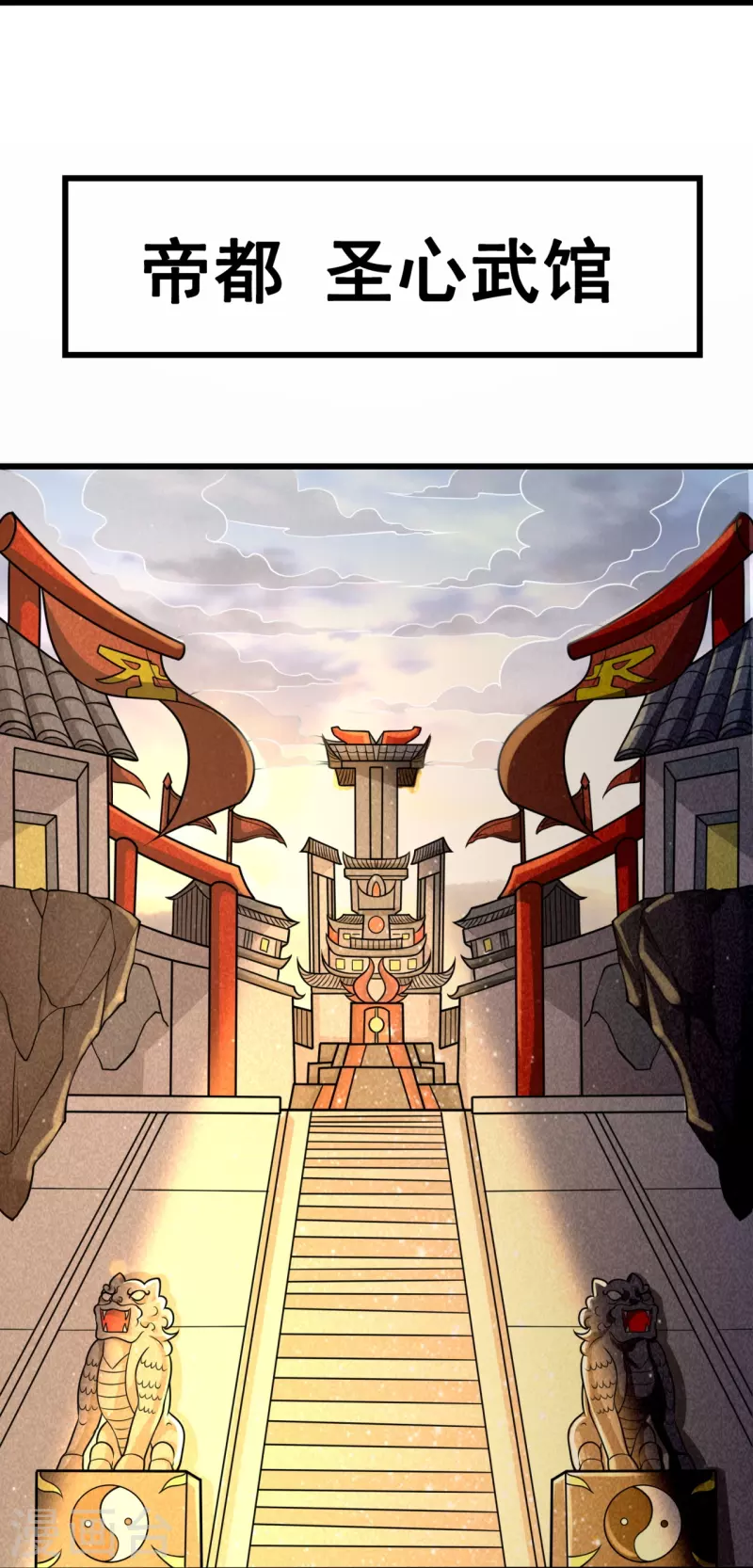 都市之逆天仙尊韩漫全集-第237话 圣心武馆无删减无遮挡章节图片 