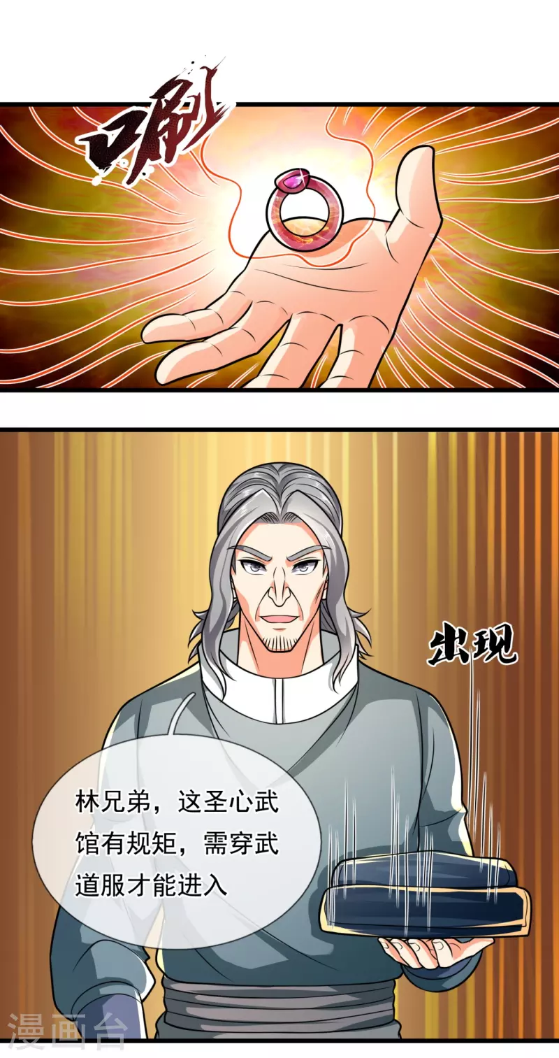 都市之逆天仙尊韩漫全集-第237话 圣心武馆无删减无遮挡章节图片 