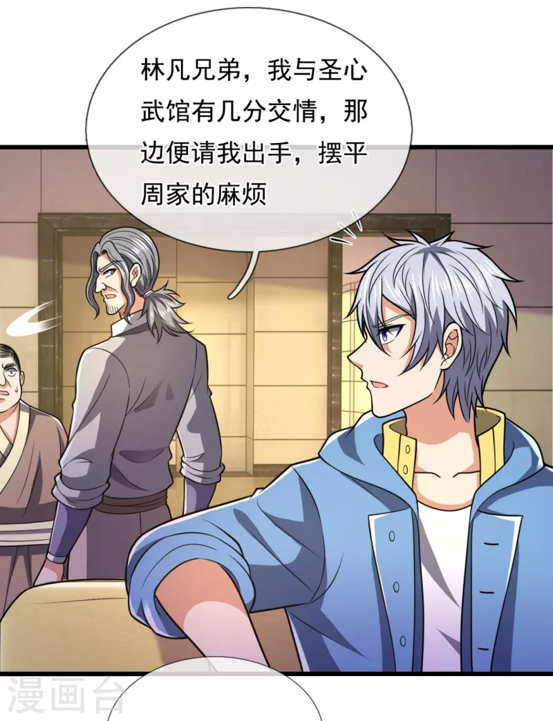 都市之逆天仙尊韩漫全集-第237话 圣心武馆无删减无遮挡章节图片 