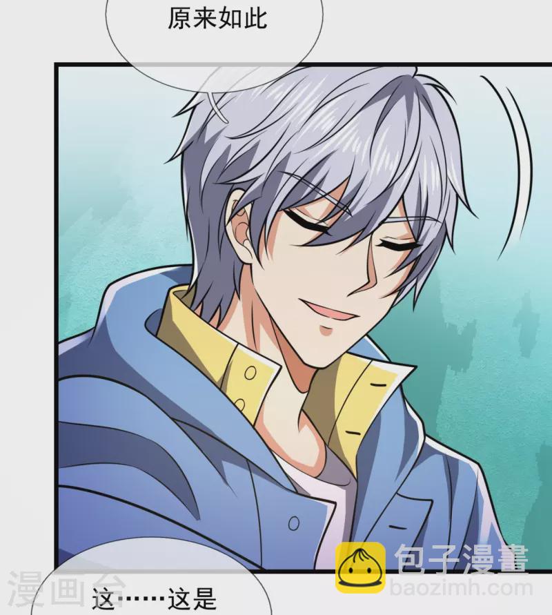 都市之逆天仙尊韩漫全集-第237话 圣心武馆无删减无遮挡章节图片 
