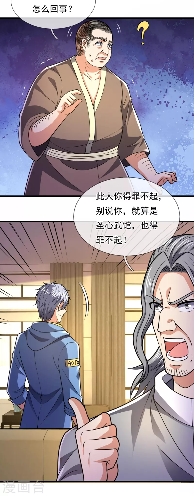 都市之逆天仙尊韩漫全集-第237话 圣心武馆无删减无遮挡章节图片 