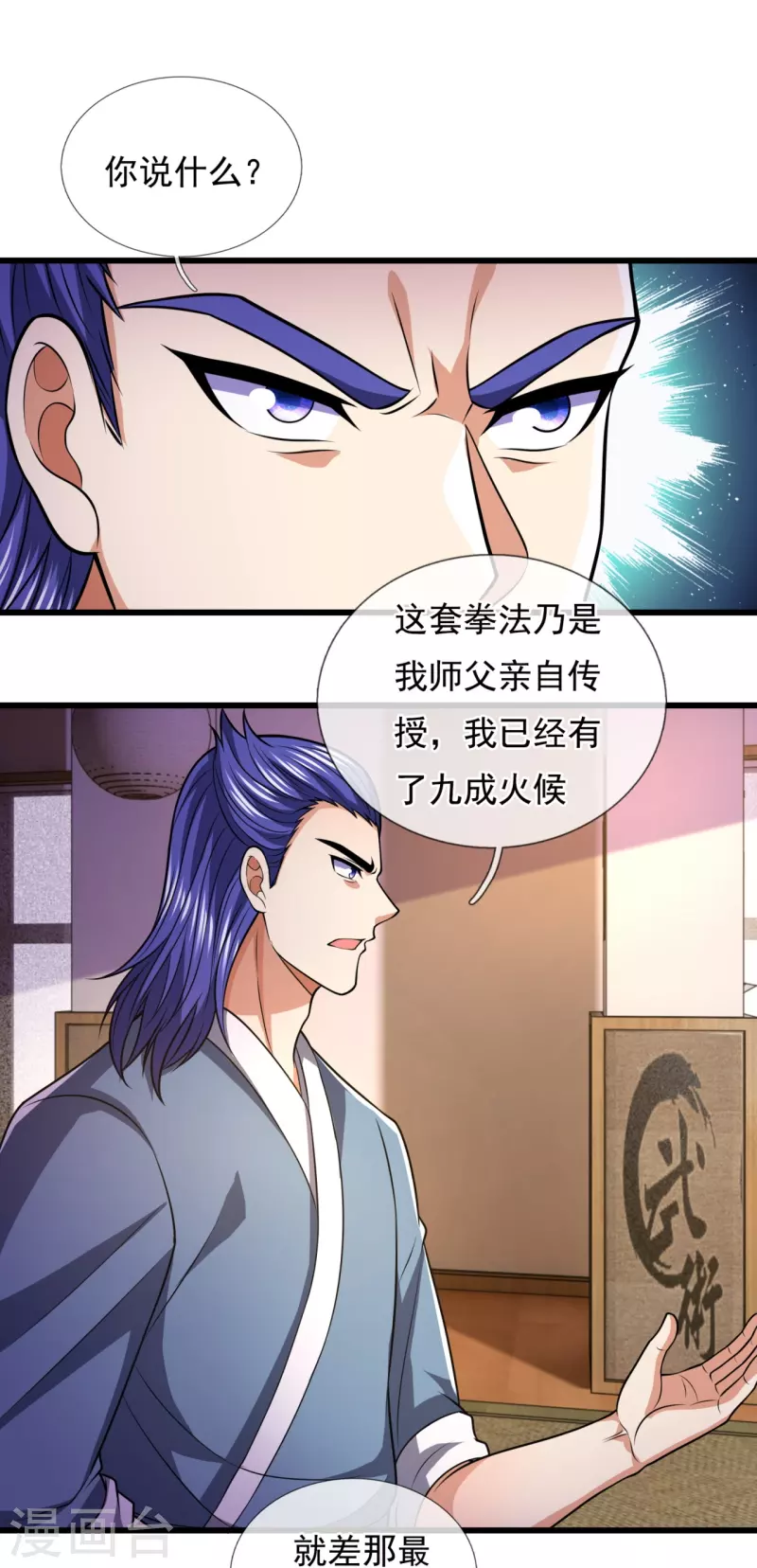 都市之逆天仙尊韩漫全集-第238话 指点功法无删减无遮挡章节图片 