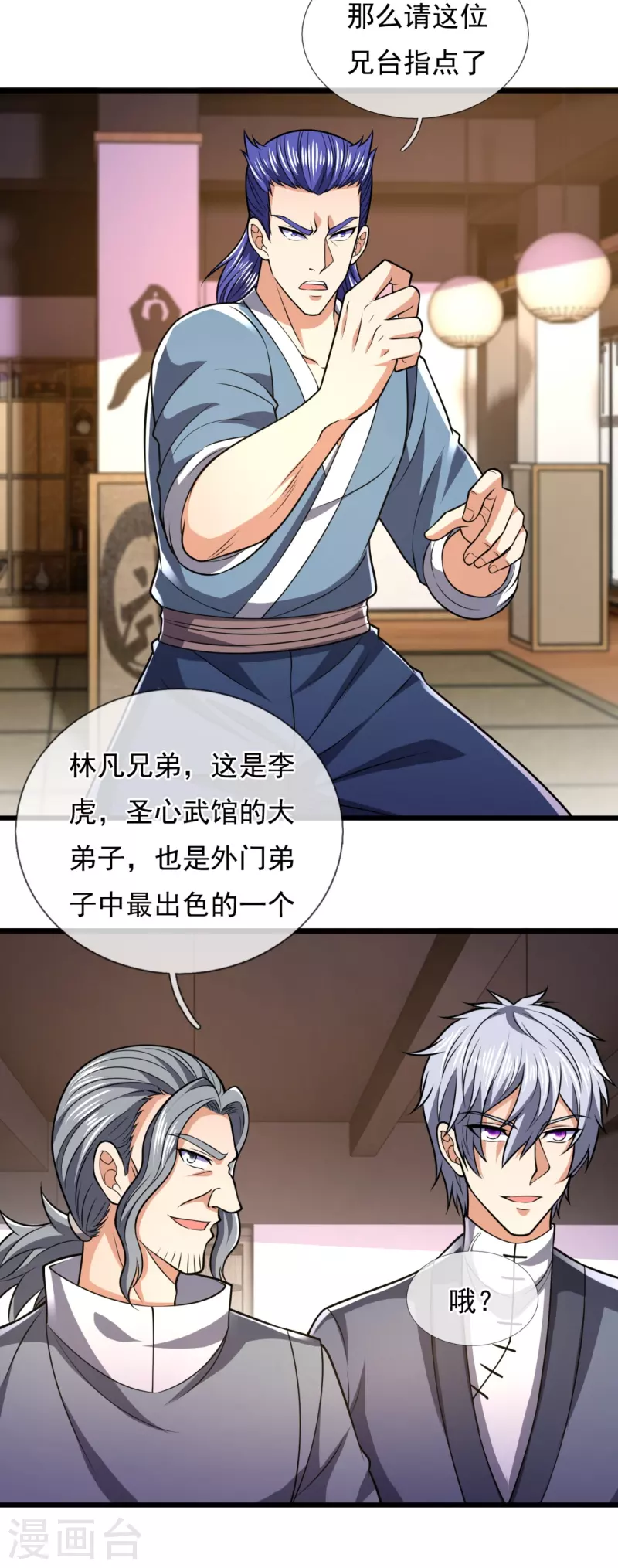 都市之逆天仙尊韩漫全集-第238话 指点功法无删减无遮挡章节图片 