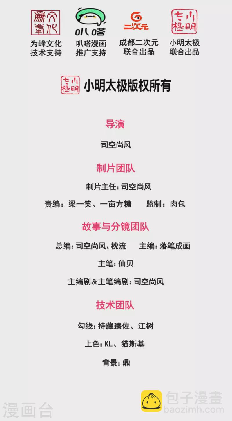 都市之逆天仙尊韩漫全集-第238话 指点功法无删减无遮挡章节图片 