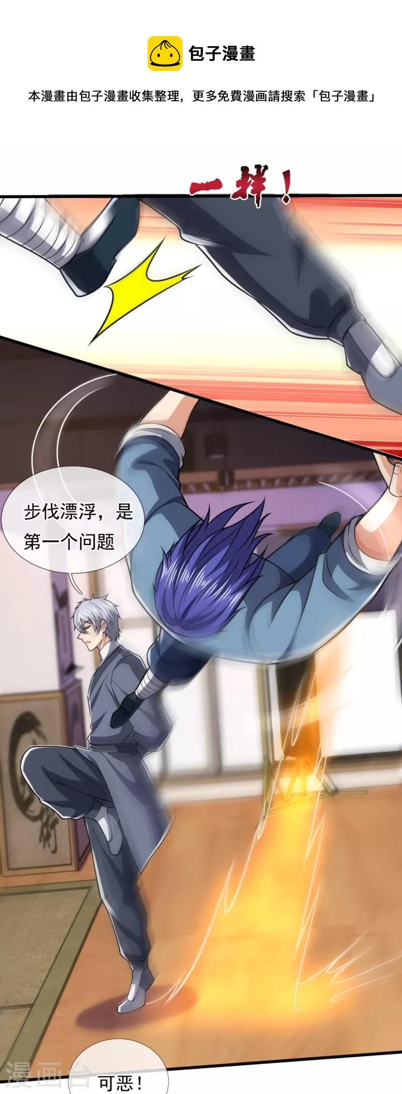 都市之逆天仙尊韩漫全集-第238话 指点功法无删减无遮挡章节图片 