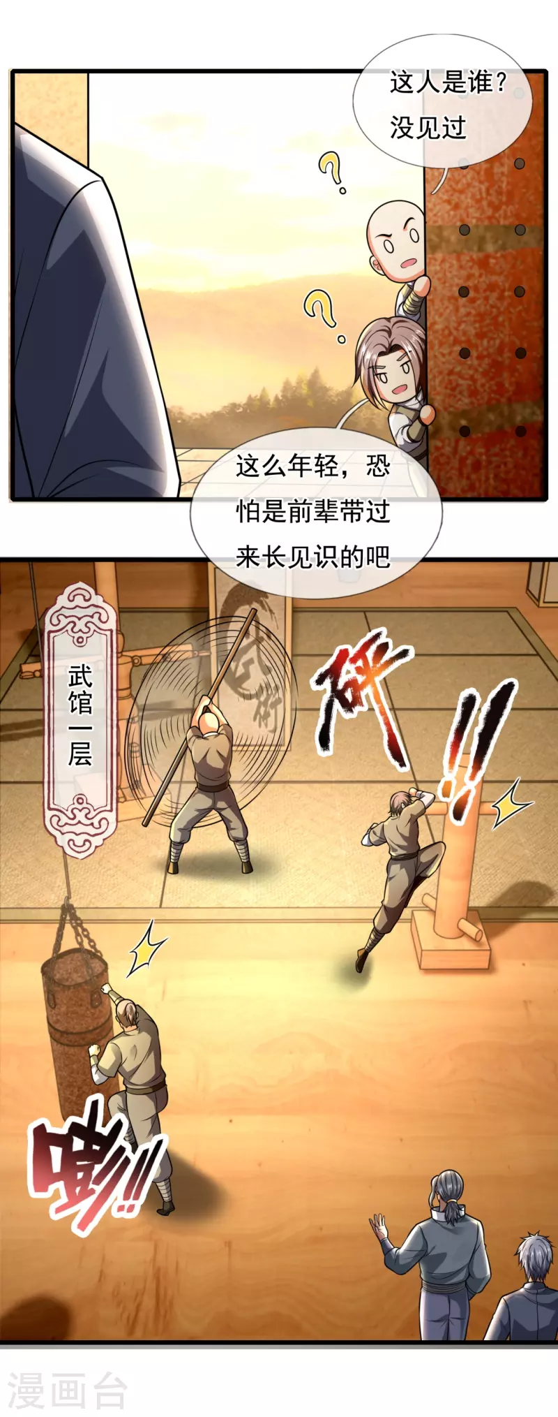 都市之逆天仙尊韩漫全集-第238话 指点功法无删减无遮挡章节图片 