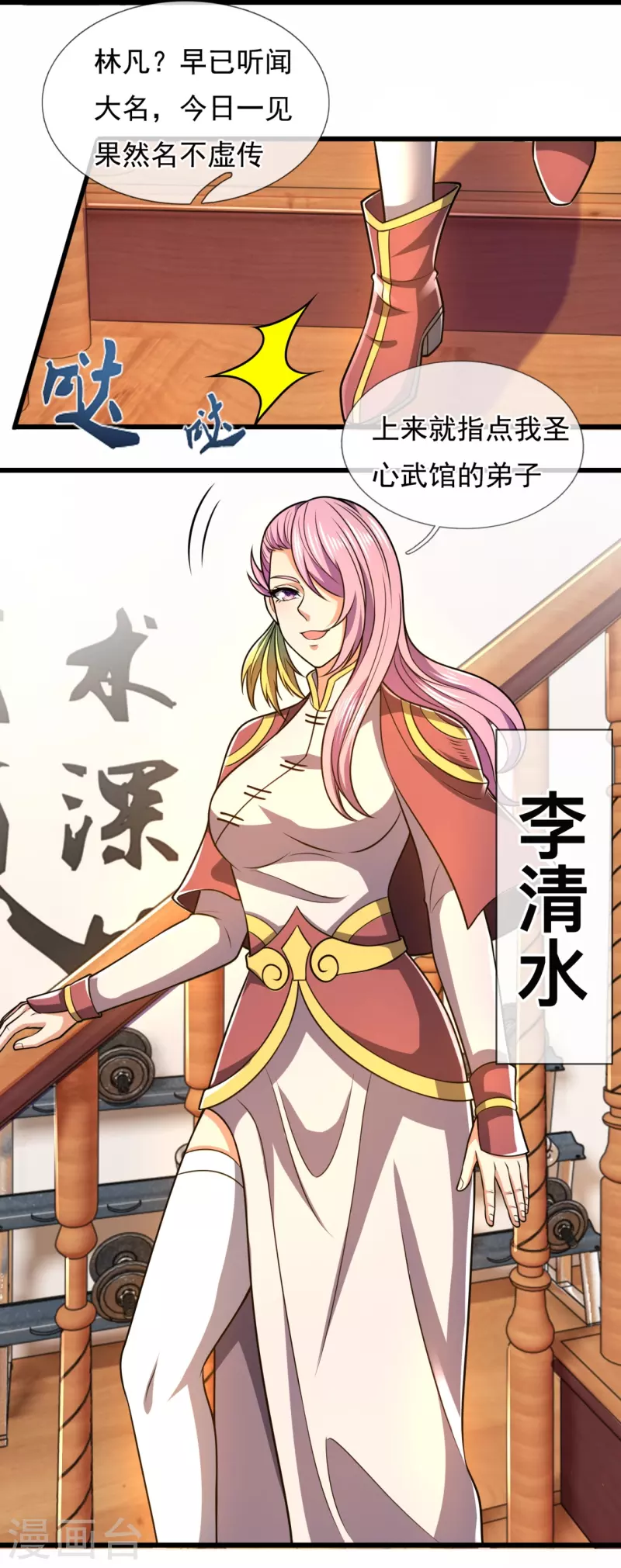 都市之逆天仙尊韩漫全集-第239话 女大三，抱金砖无删减无遮挡章节图片 