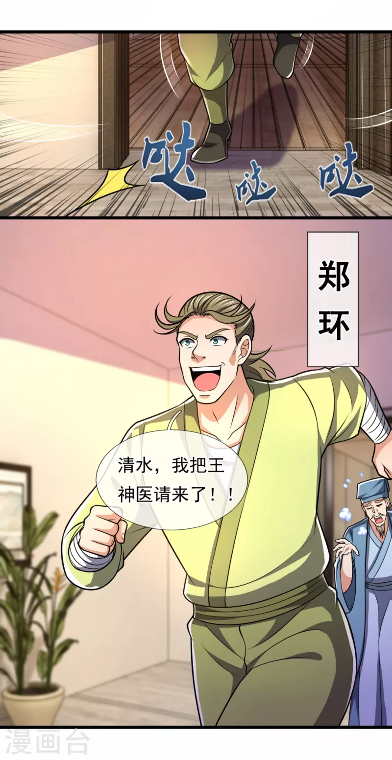 都市之逆天仙尊韩漫全集-第240话 急功近利，身有暗伤无删减无遮挡章节图片 