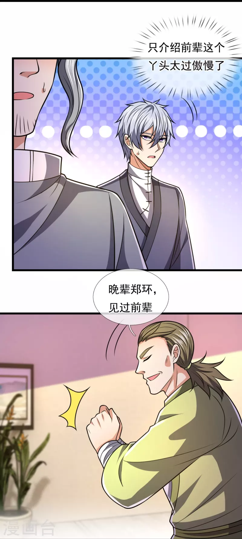都市之逆天仙尊韩漫全集-第240话 急功近利，身有暗伤无删减无遮挡章节图片 