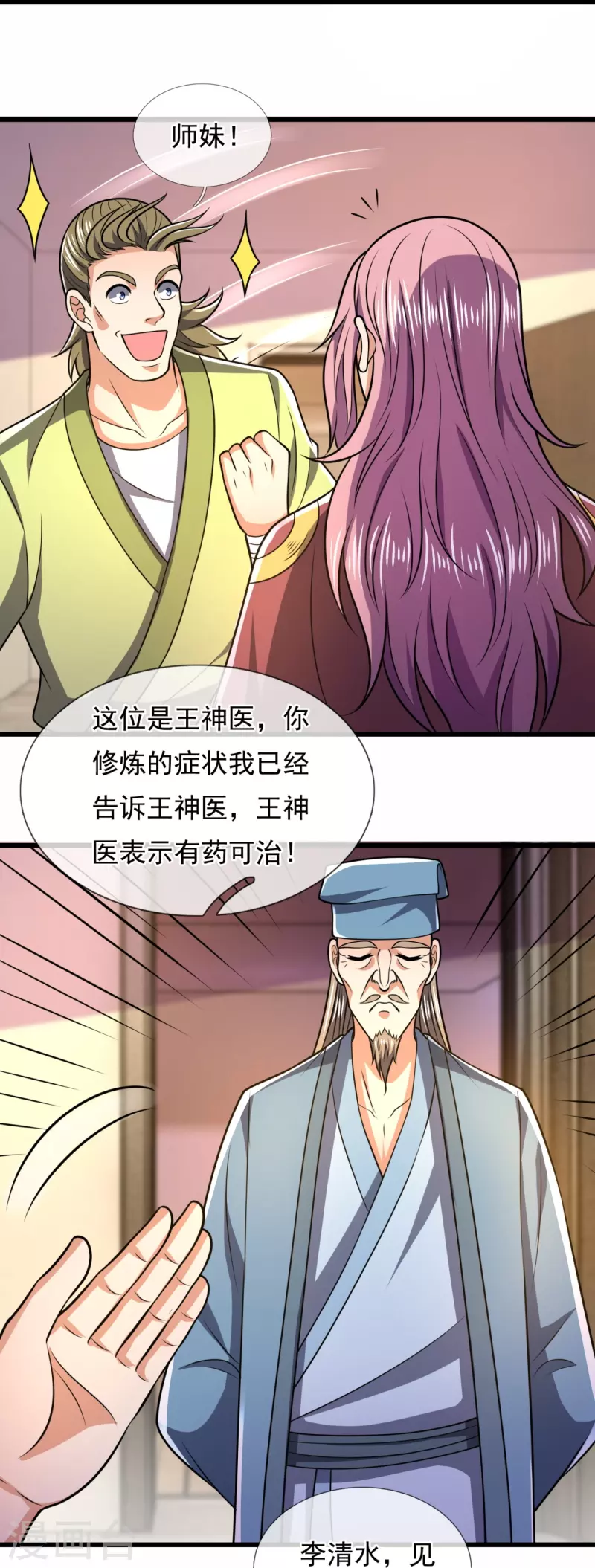 都市之逆天仙尊韩漫全集-第240话 急功近利，身有暗伤无删减无遮挡章节图片 