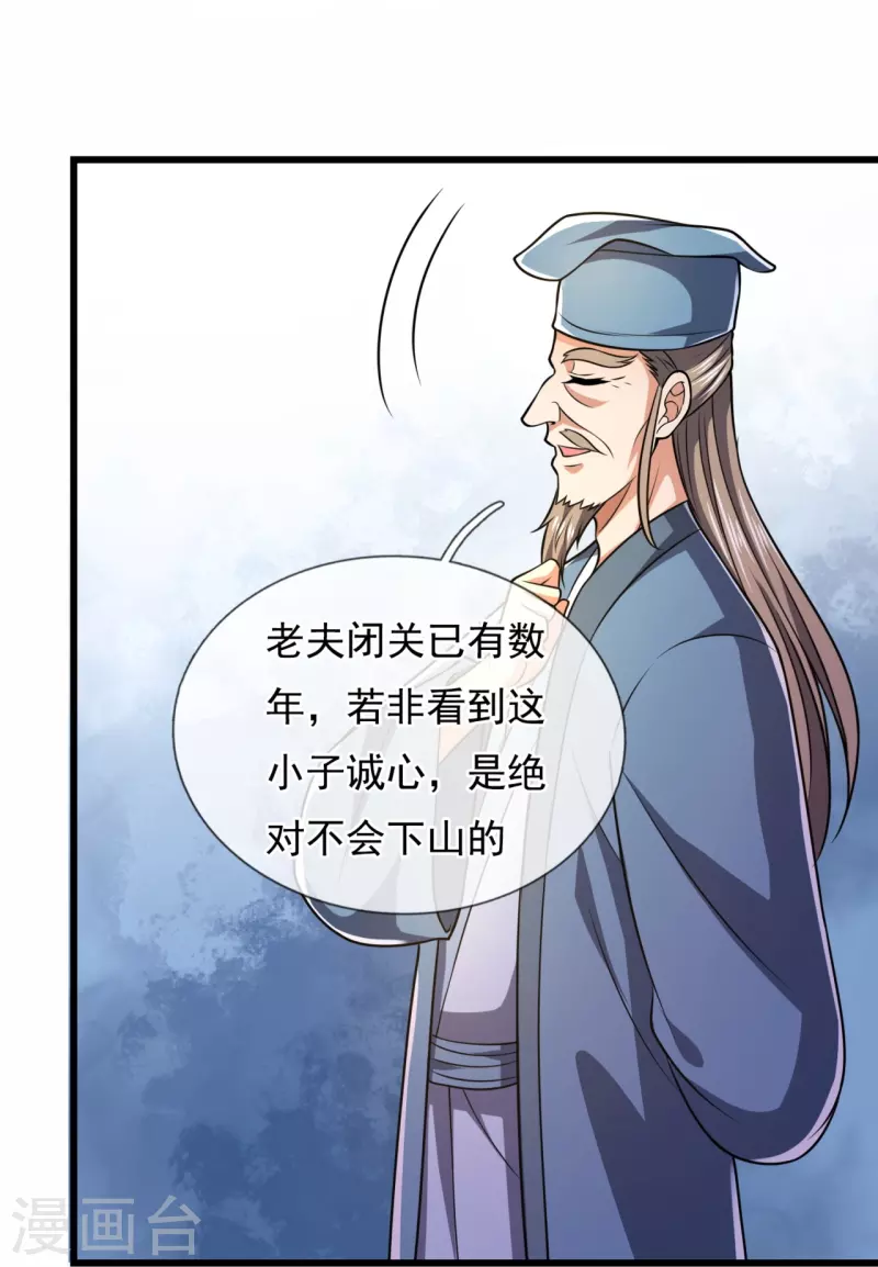 都市之逆天仙尊韩漫全集-第240话 急功近利，身有暗伤无删减无遮挡章节图片 