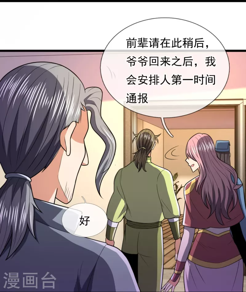 都市之逆天仙尊韩漫全集-第240话 急功近利，身有暗伤无删减无遮挡章节图片 