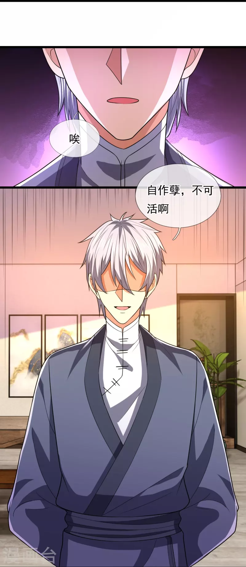 都市之逆天仙尊韩漫全集-第240话 急功近利，身有暗伤无删减无遮挡章节图片 