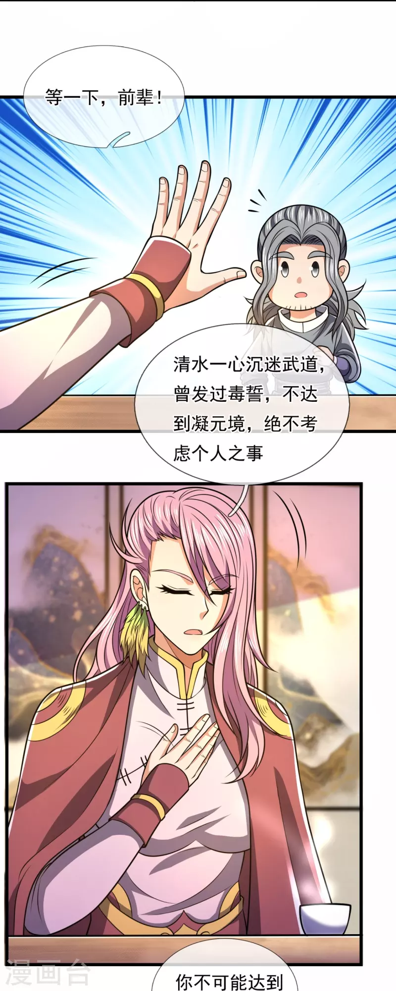 都市之逆天仙尊韩漫全集-第240话 急功近利，身有暗伤无删减无遮挡章节图片 
